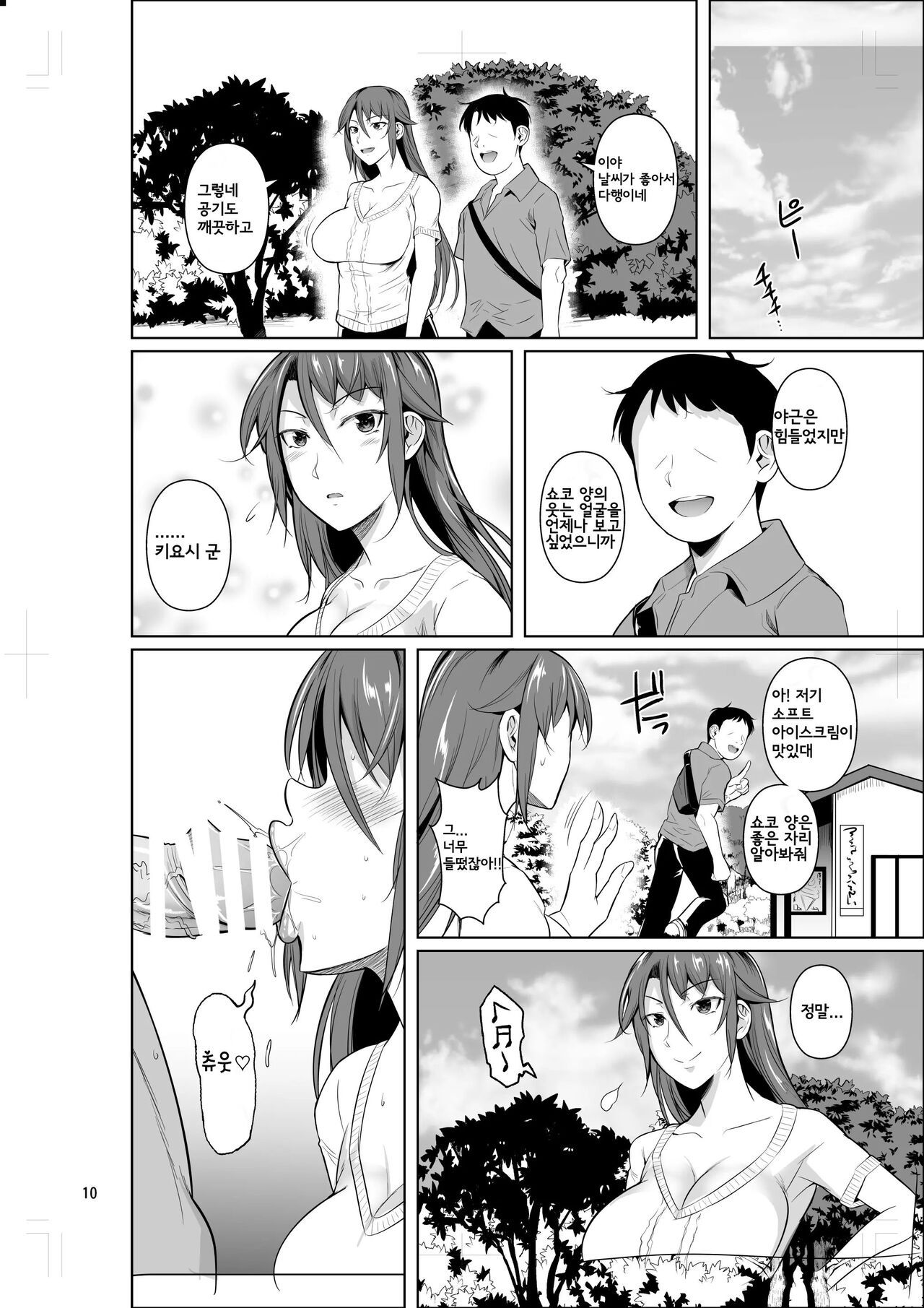Ana Zuma 3 Motoyan Osanazuma ga Ochita Wake II page 11 full