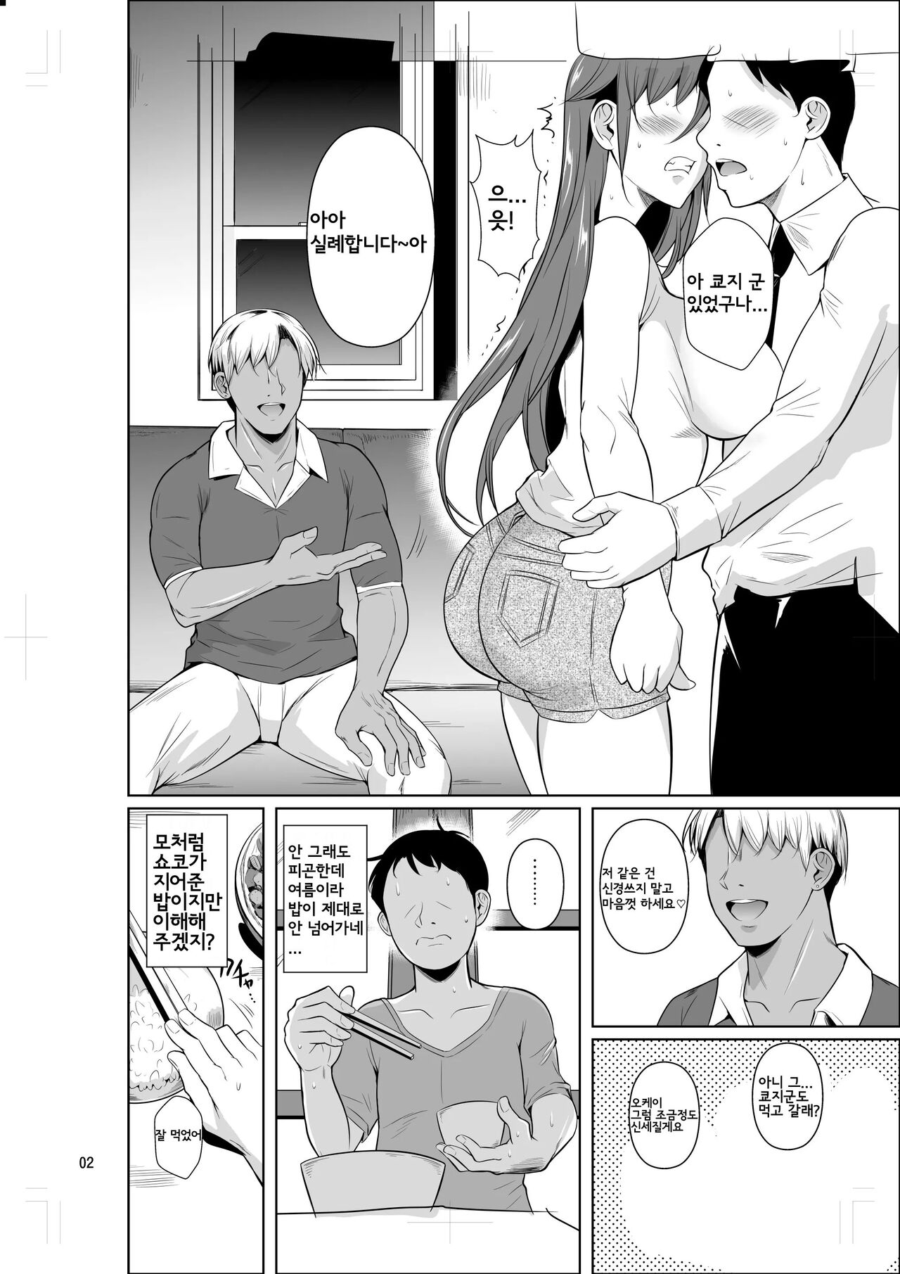 Ana Zuma 3 Motoyan Osanazuma ga Ochita Wake II page 3 full