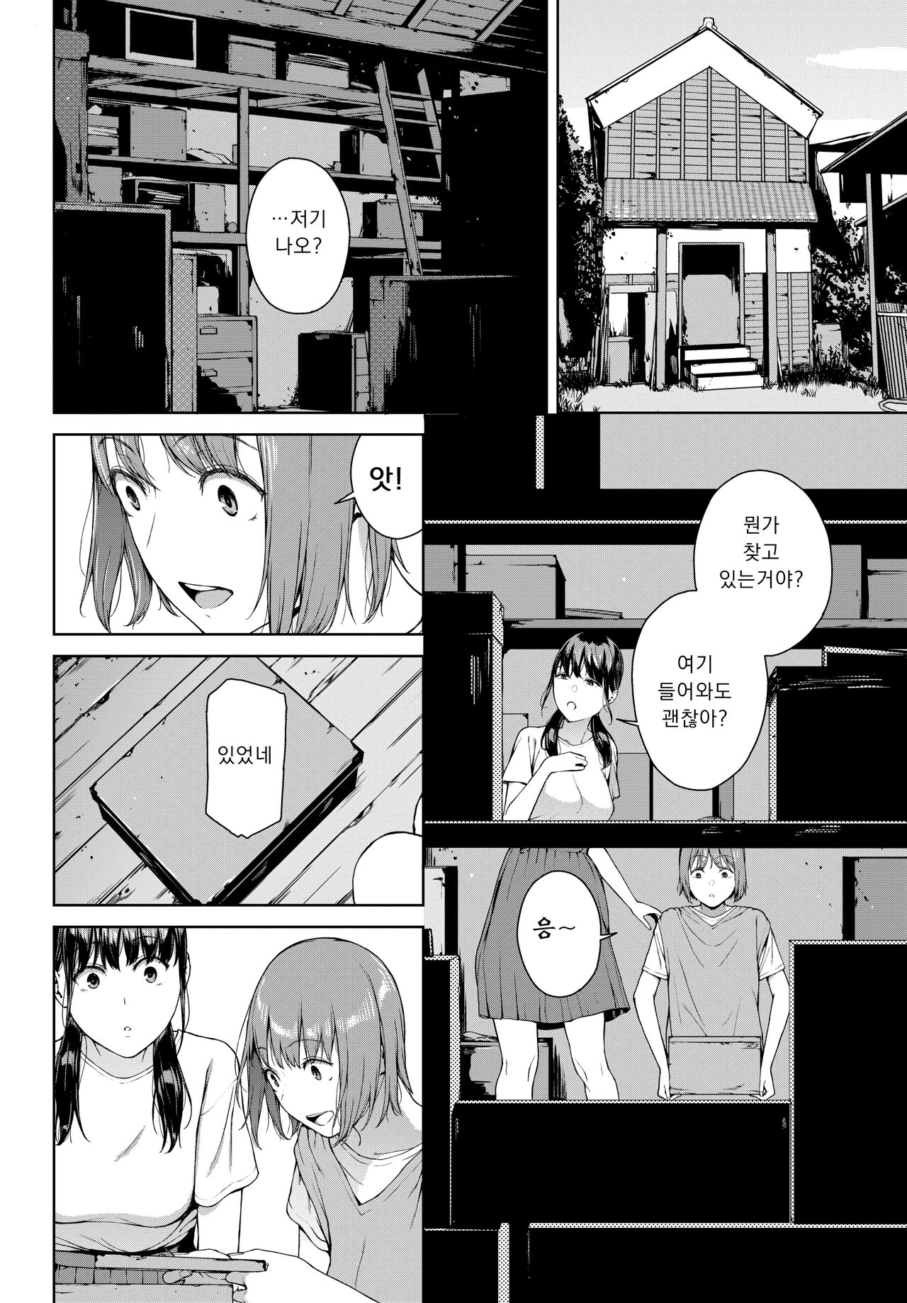 Yoriko 1 | 요리코 1 page 4 full