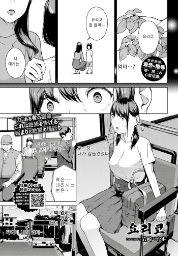 [Iwasaki Yuuki] Yoriko 1 | 요리코 1 (COMIC BAVEL 2023-04) [Korean] [Digital] cover