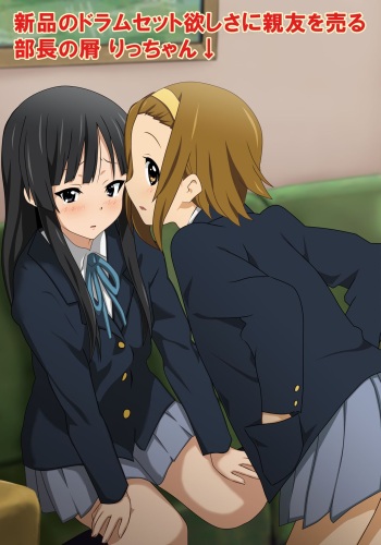[Danna] Shinpin no Drum Set Hoshiisa ni Shinyuu wo Uru Buchou no Kuzu Ricchan (K-ON!) [Digital] cover