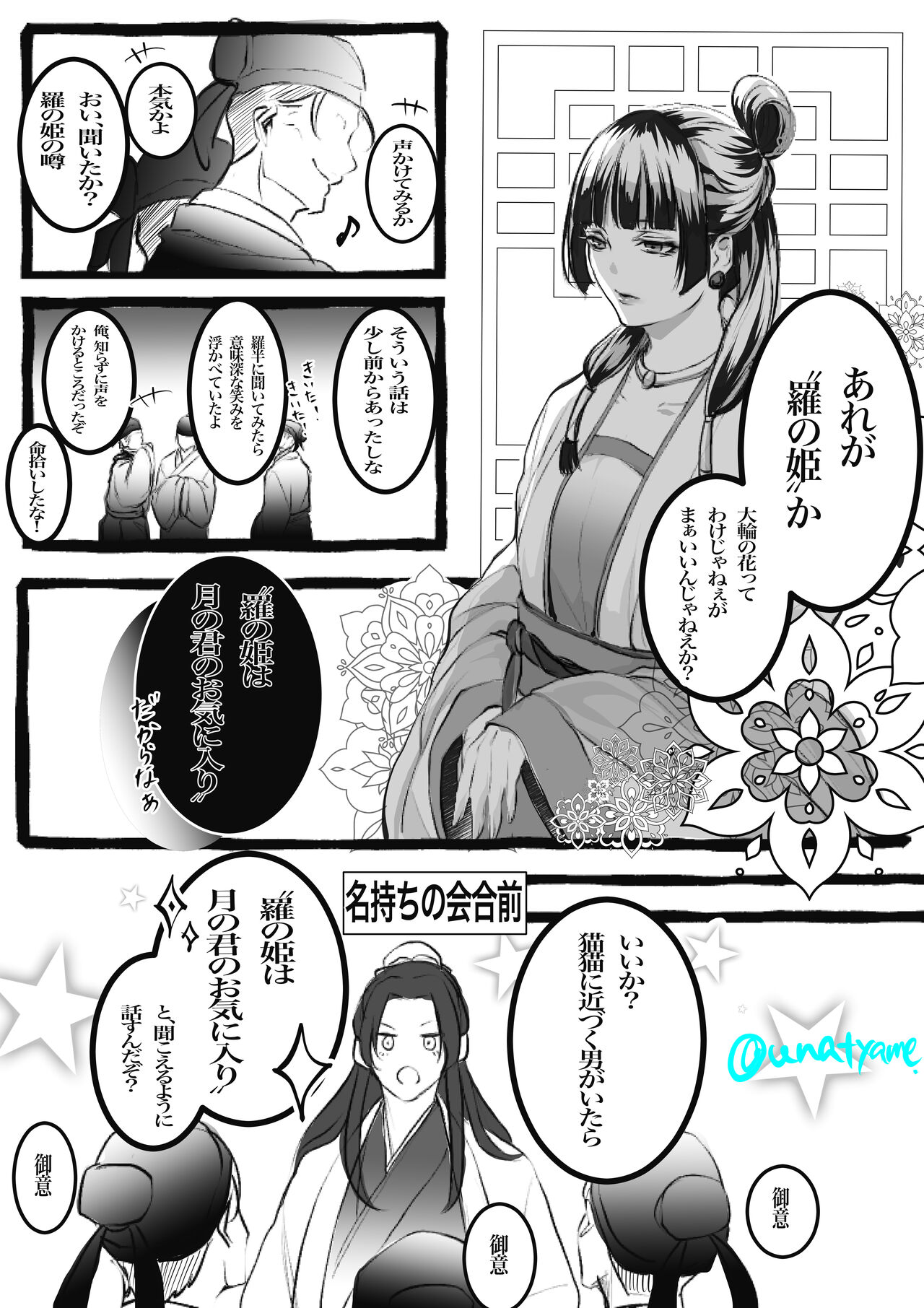 Kusuriya rogu 2 page 12 full