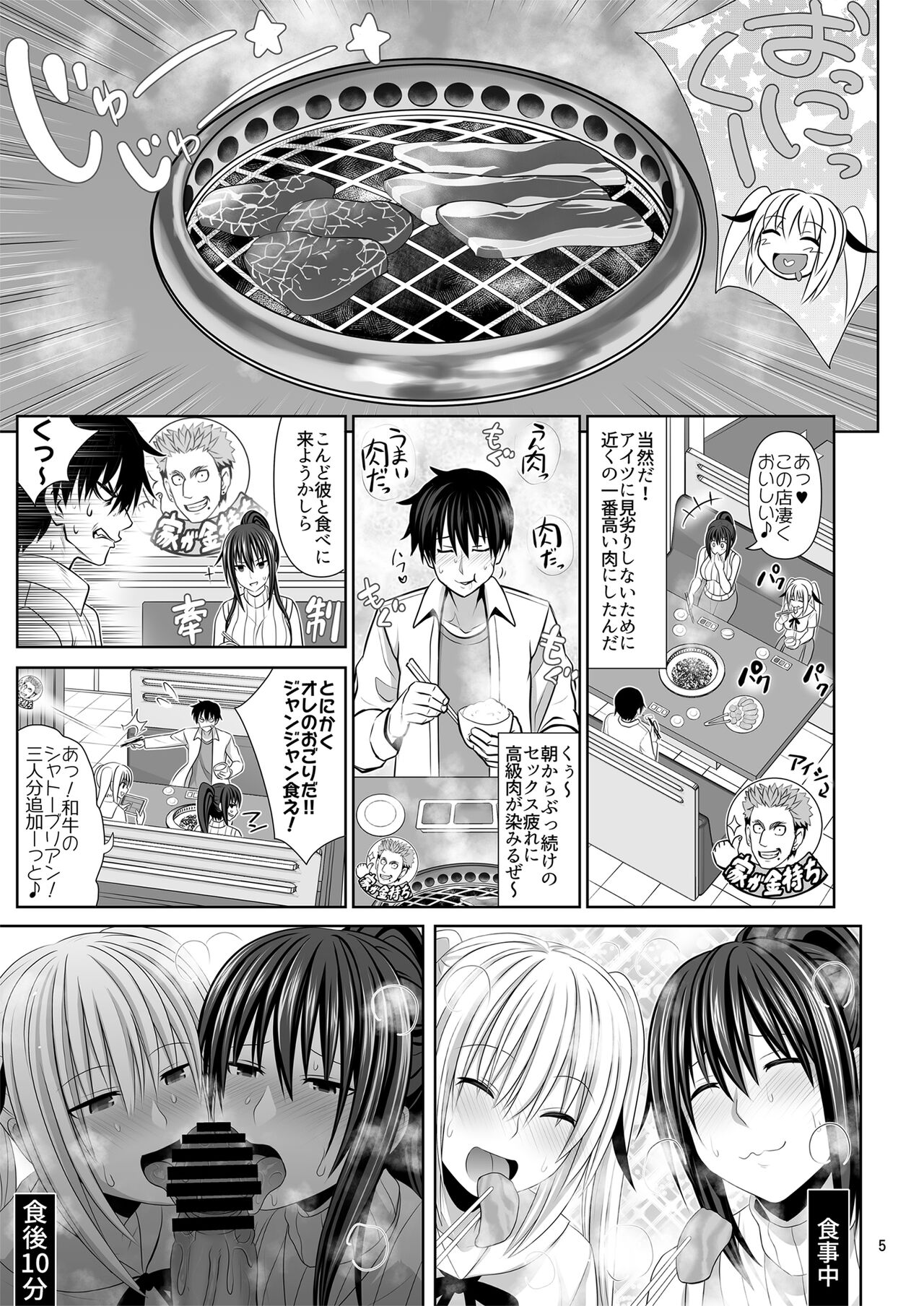 SEX FRIEND 6 page 5 full