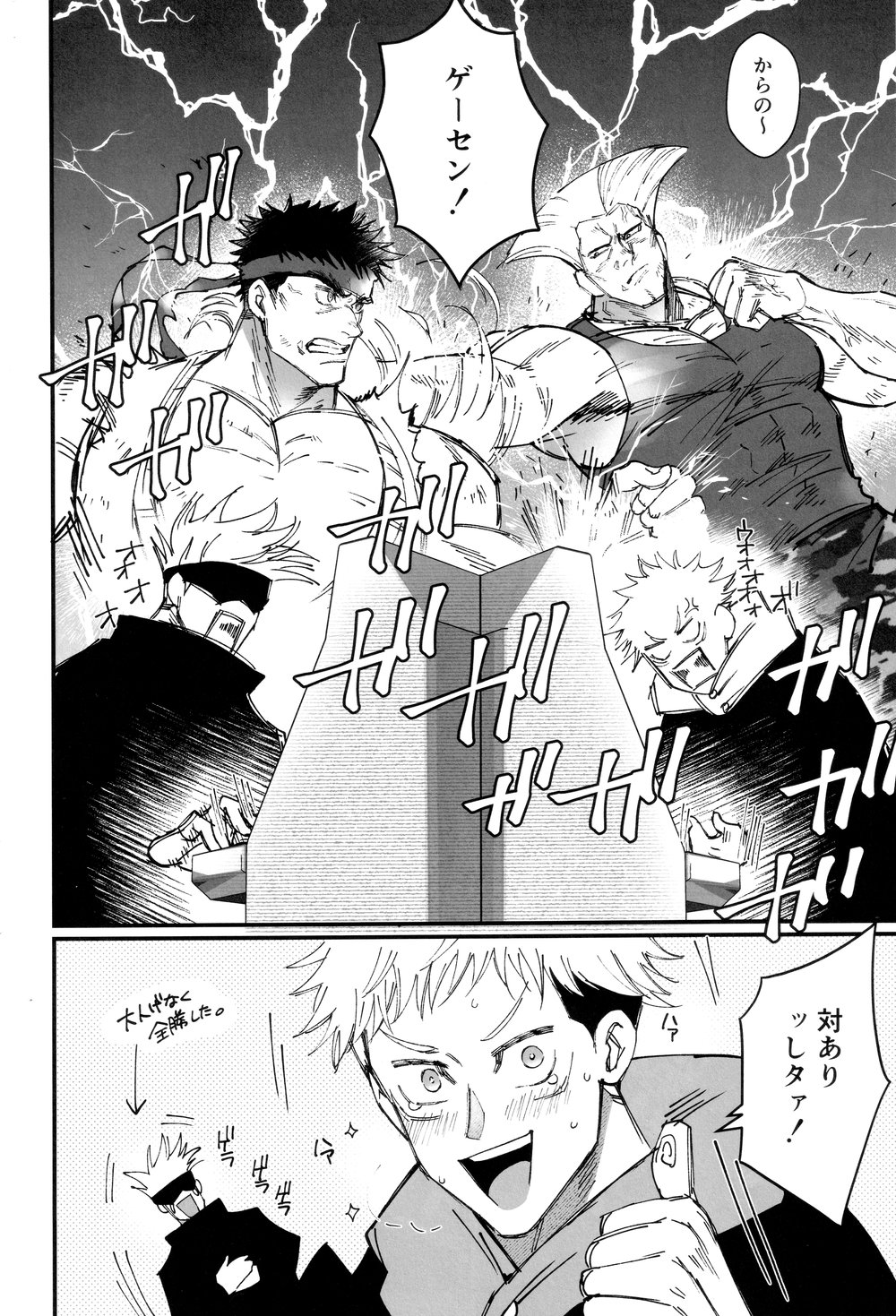 Zoku Gachikoi Monster page 11 full