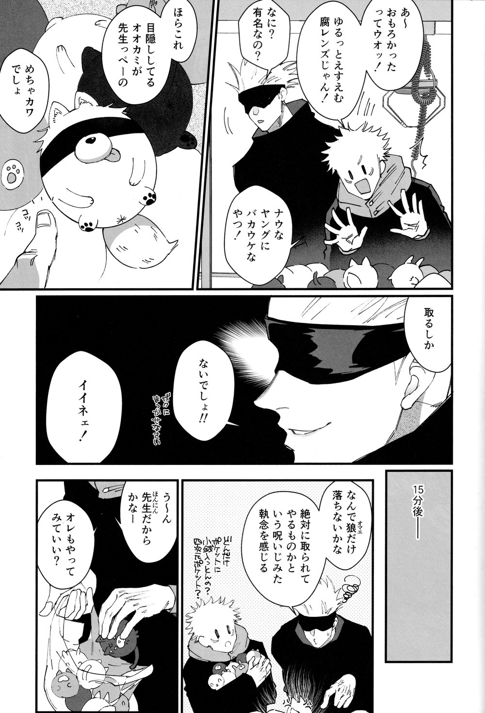 Zoku Gachikoi Monster page 12 full