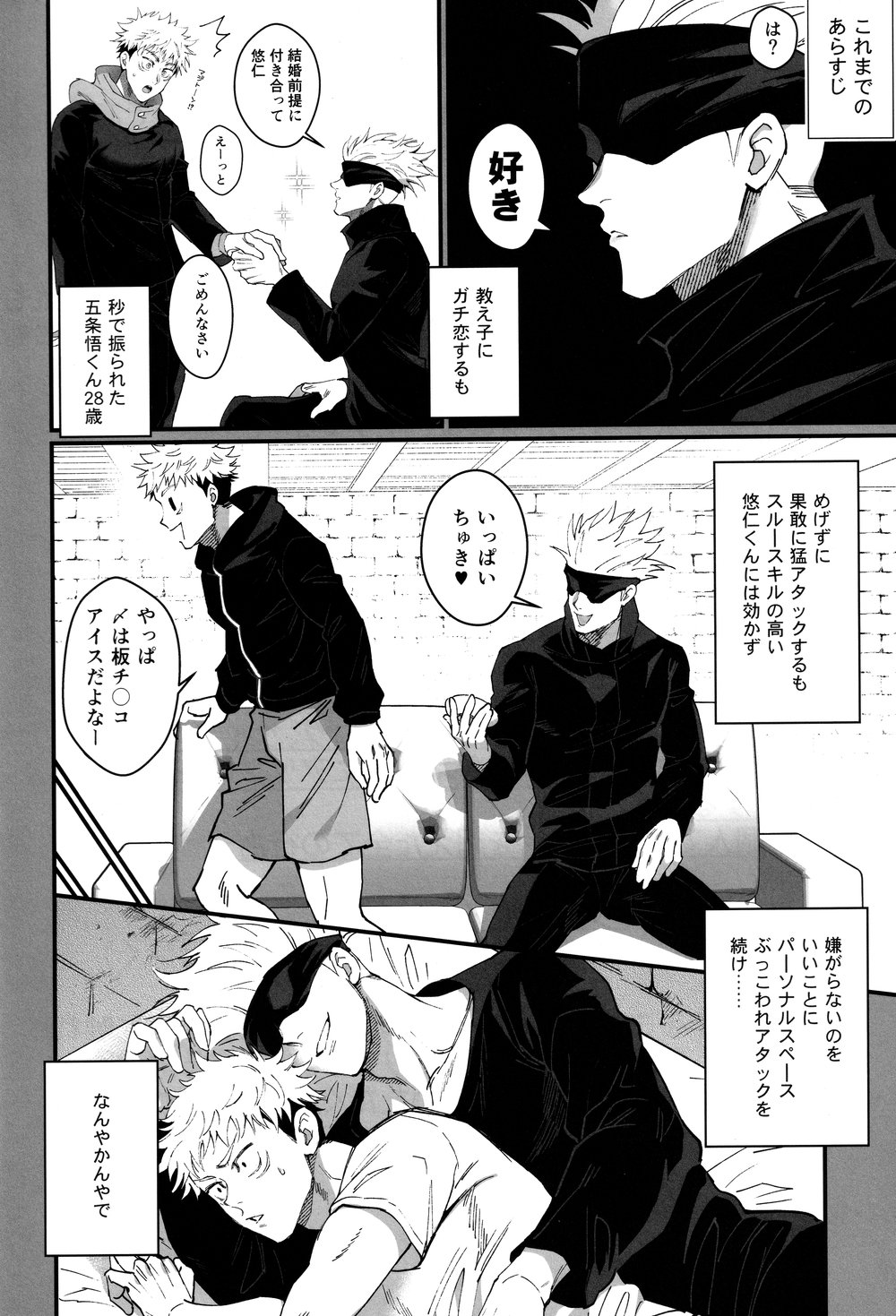Zoku Gachikoi Monster page 3 full