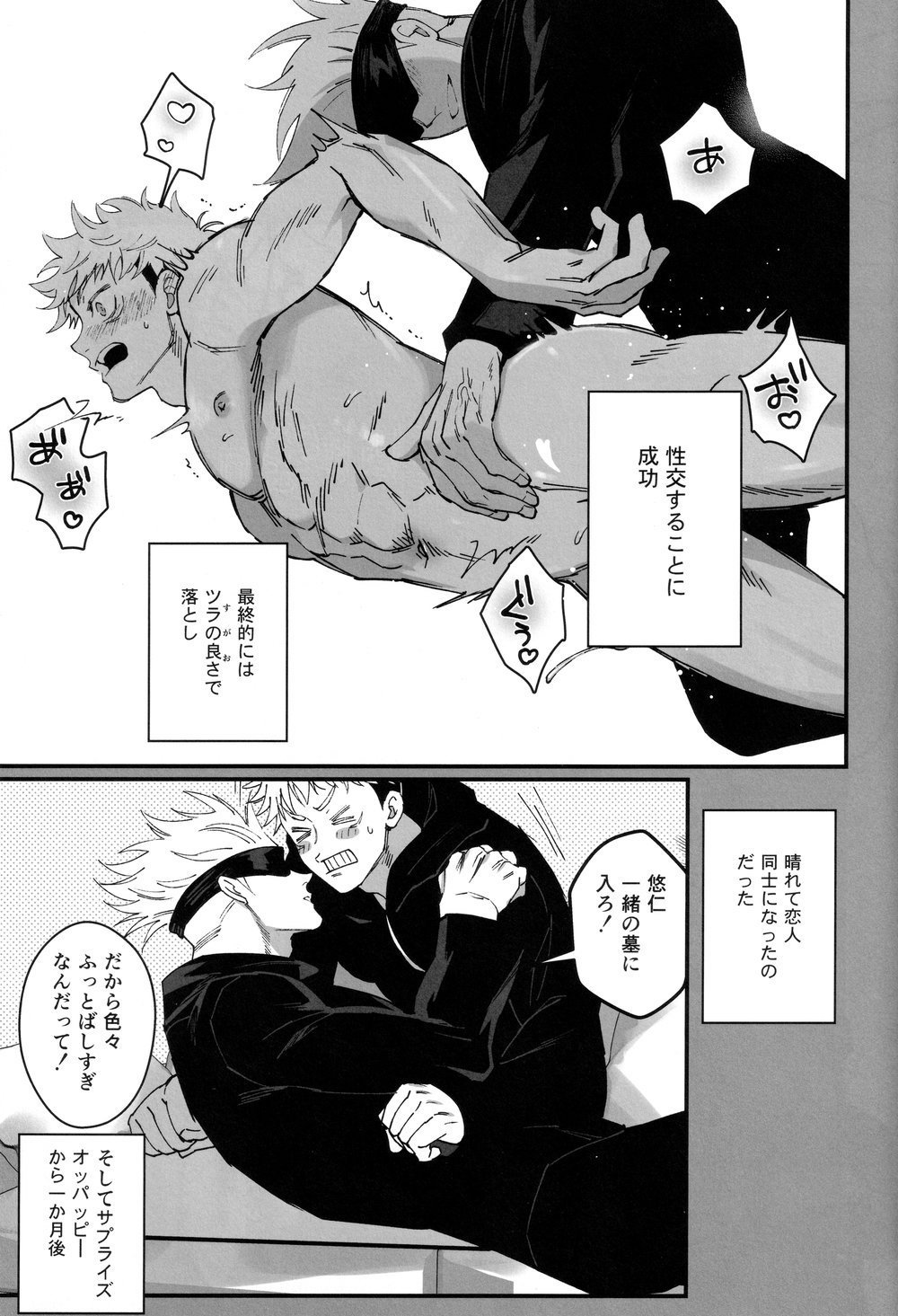 Zoku Gachikoi Monster page 4 full
