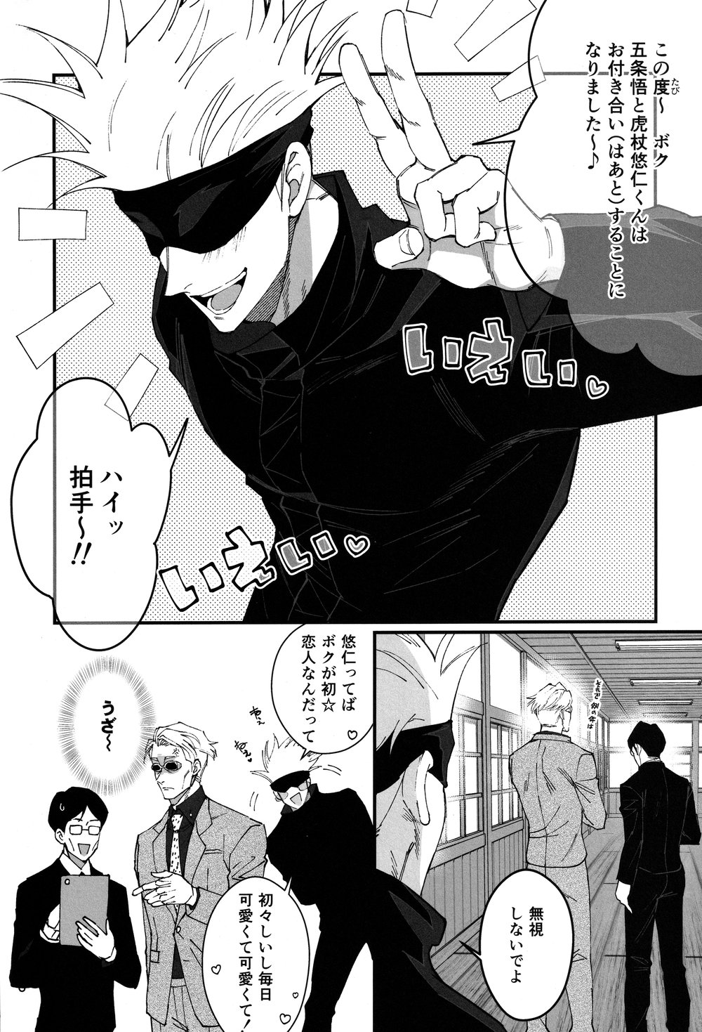 Zoku Gachikoi Monster page 5 full