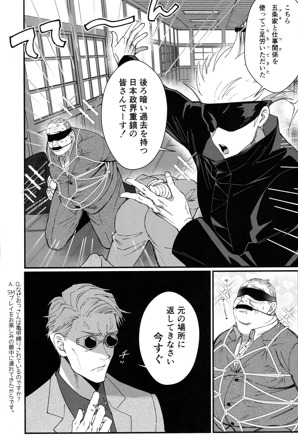 Zoku Gachikoi Monster page 7 full