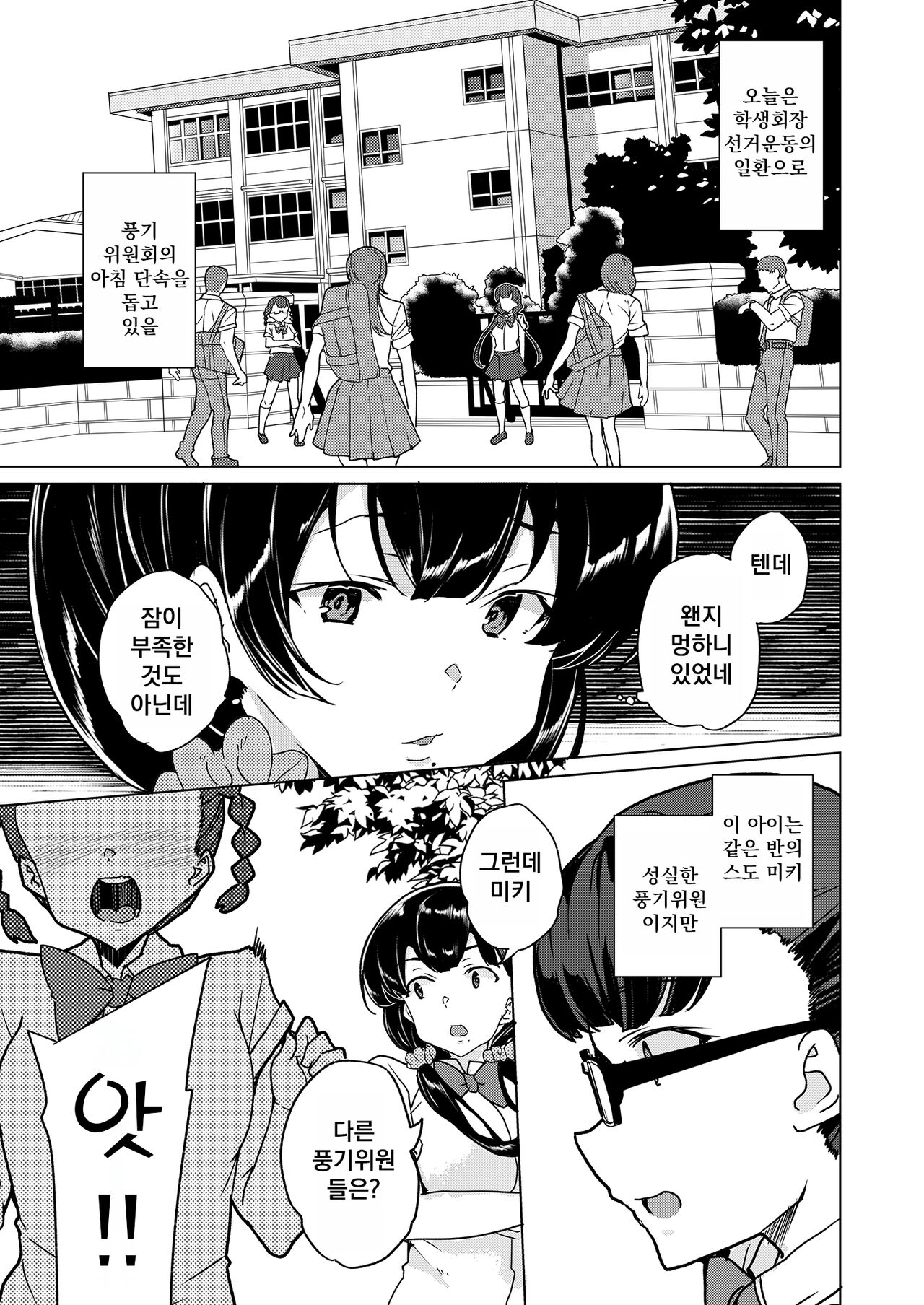 Saimin Youmuin CASE.04 Serizawa Maho no Nagai Madoromi page 12 full