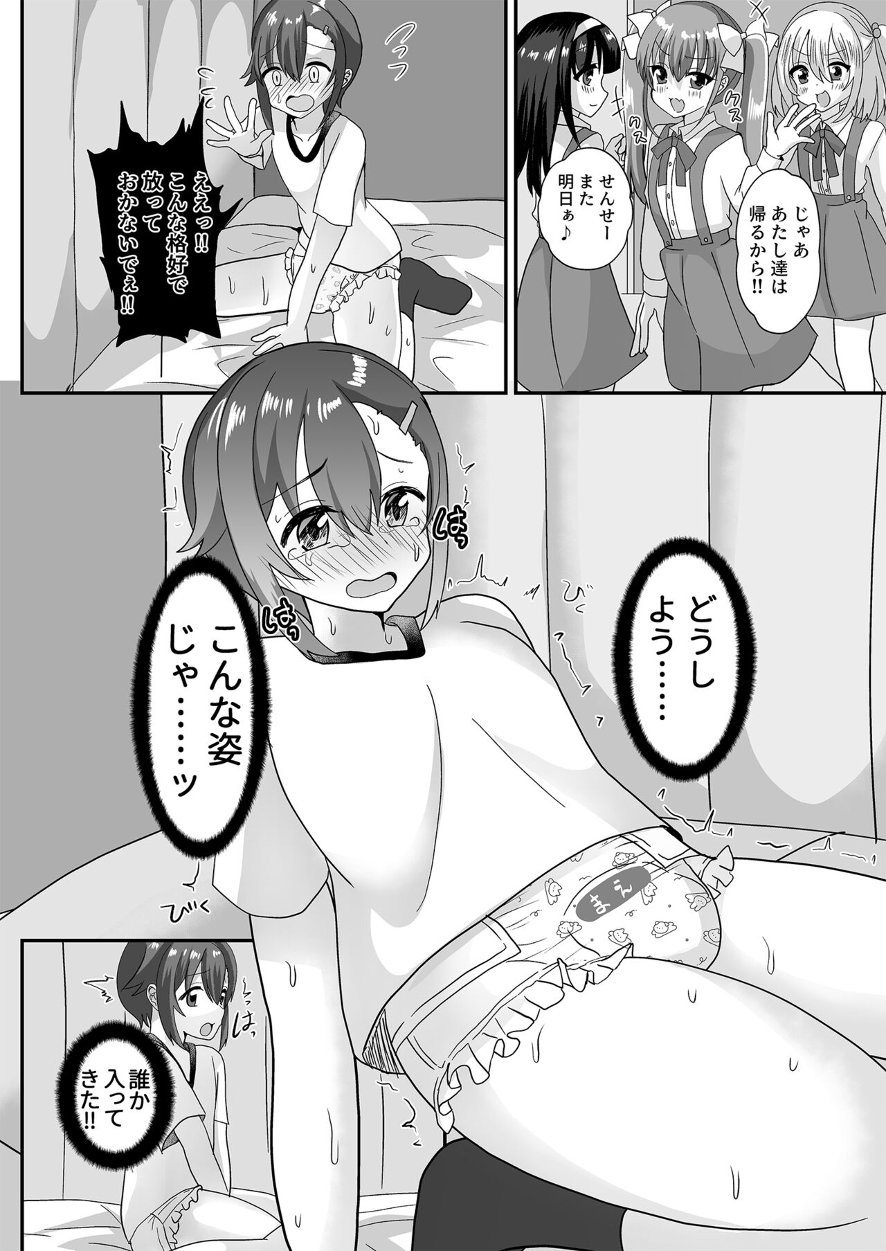 jo seito ochi sensei page 12 full