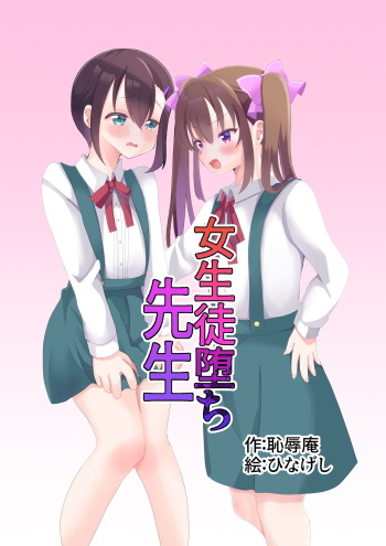 [Chijoku An] jo seito ochi sensei cover