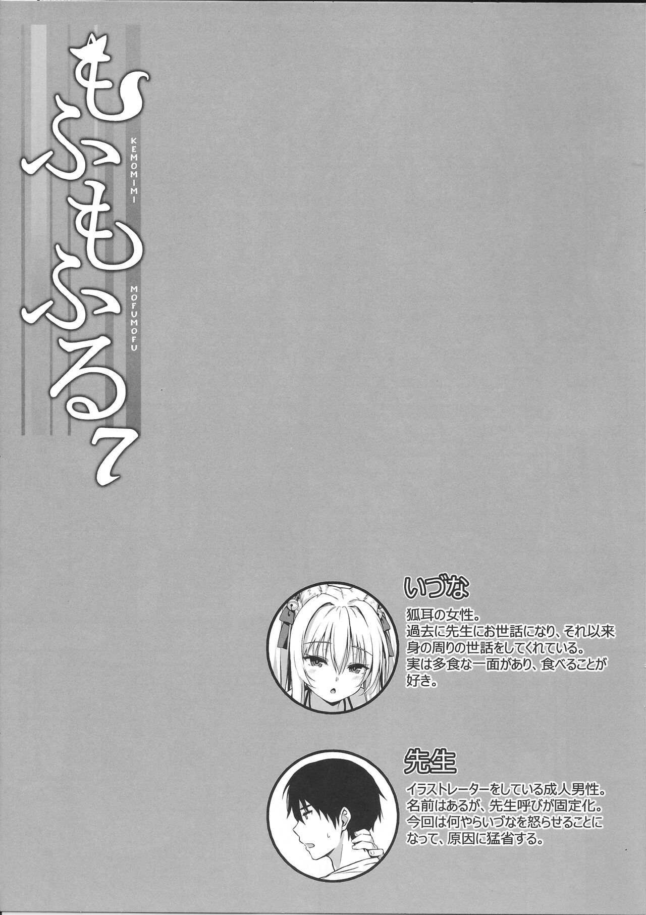 Mofumofuru 7 page 2 full