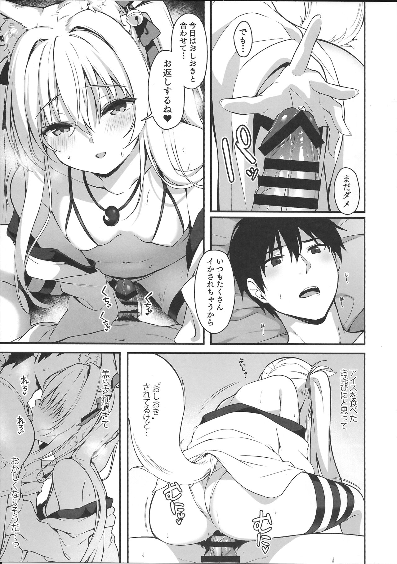 Mofumofuru 7 page 6 full