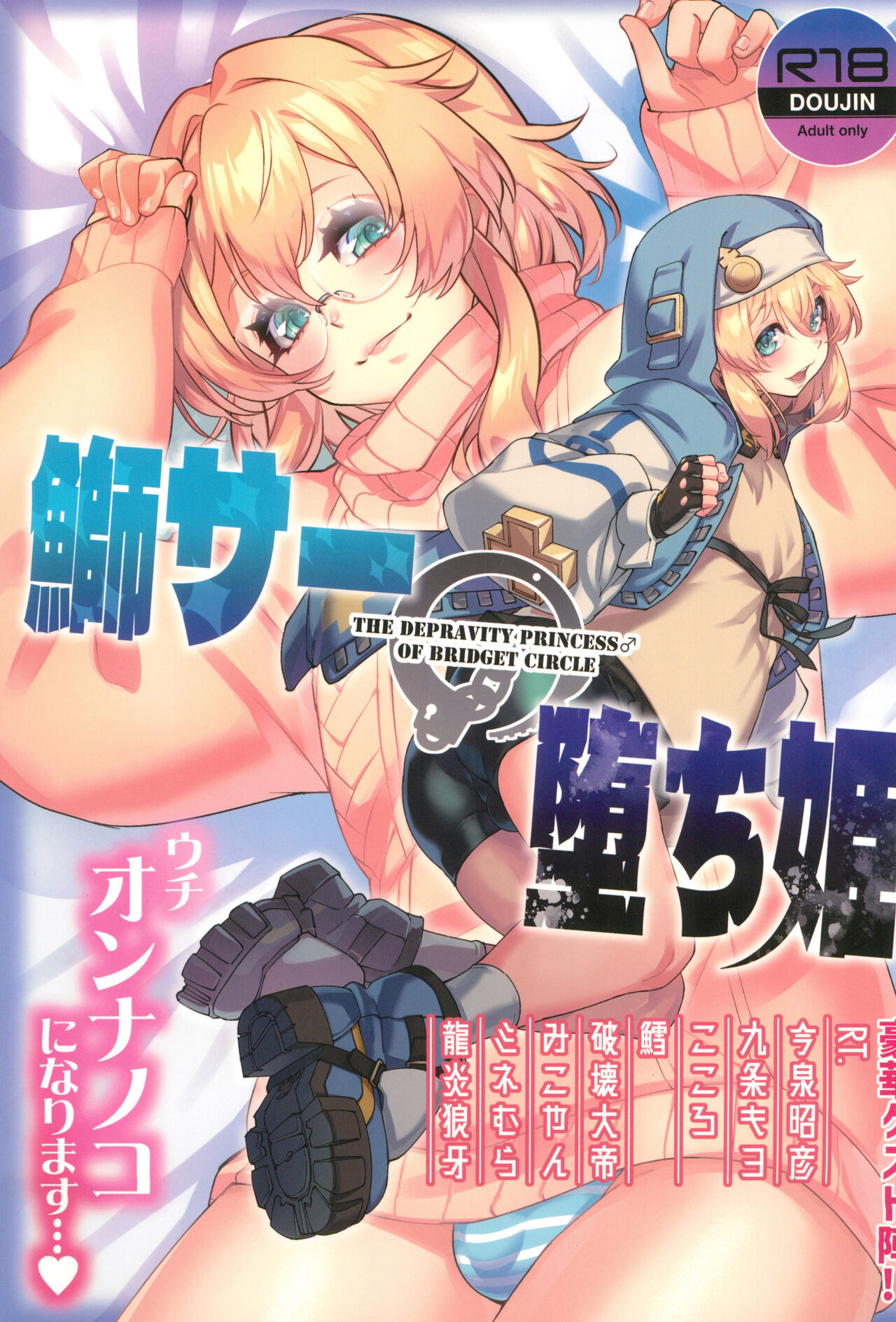Buri sai no ochi hime page 1 full