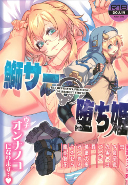 Buri sai no ochi hime