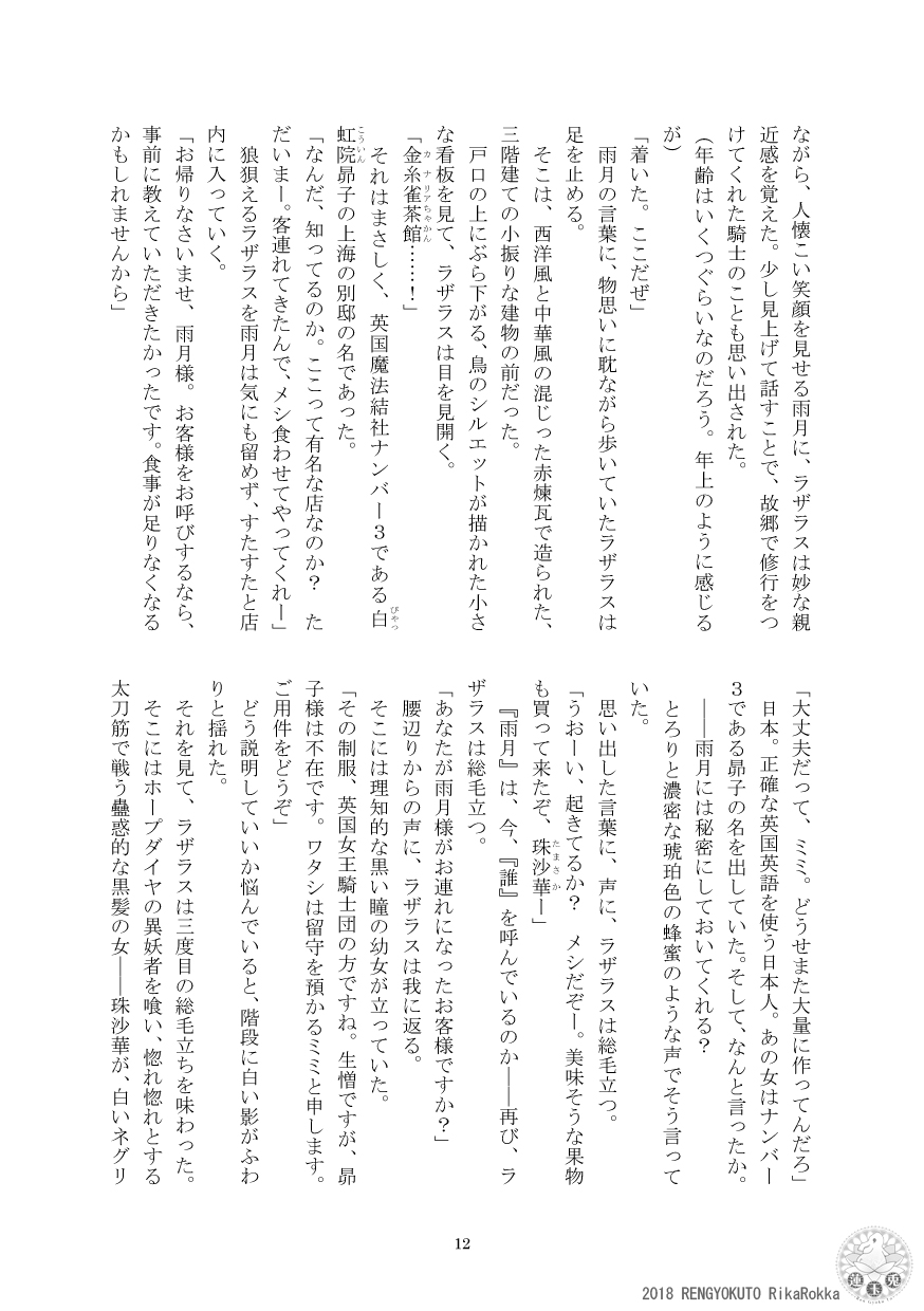 Teito History Illusionary Ghost Story Part 5 Demon City/Mystery Song page 11 full