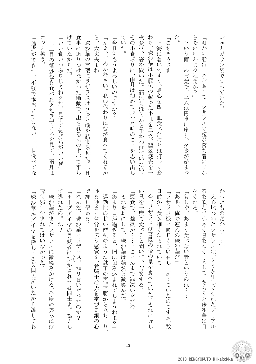 Teito History Illusionary Ghost Story Part 5 Demon City/Mystery Song page 12 full