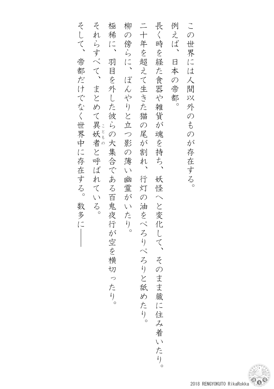 Teito History Illusionary Ghost Story Part 5 Demon City/Mystery Song page 3 full