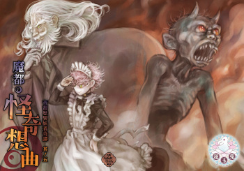 [Ren Gyoku To] Teito History Illusionary Ghost Story Part 5 Demon City/Mystery Song cover