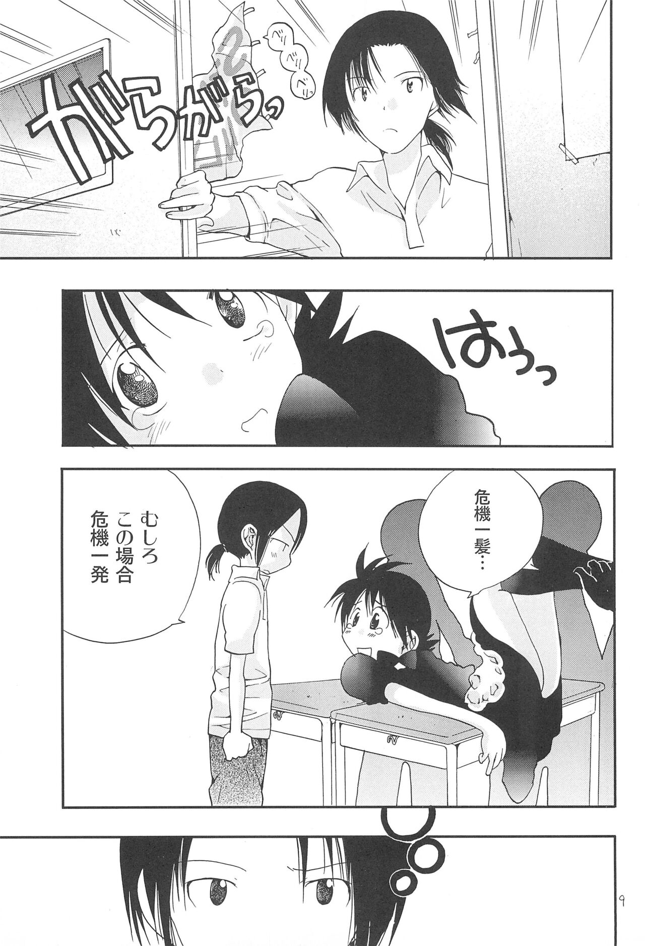 CHU-LIPS page 11 full