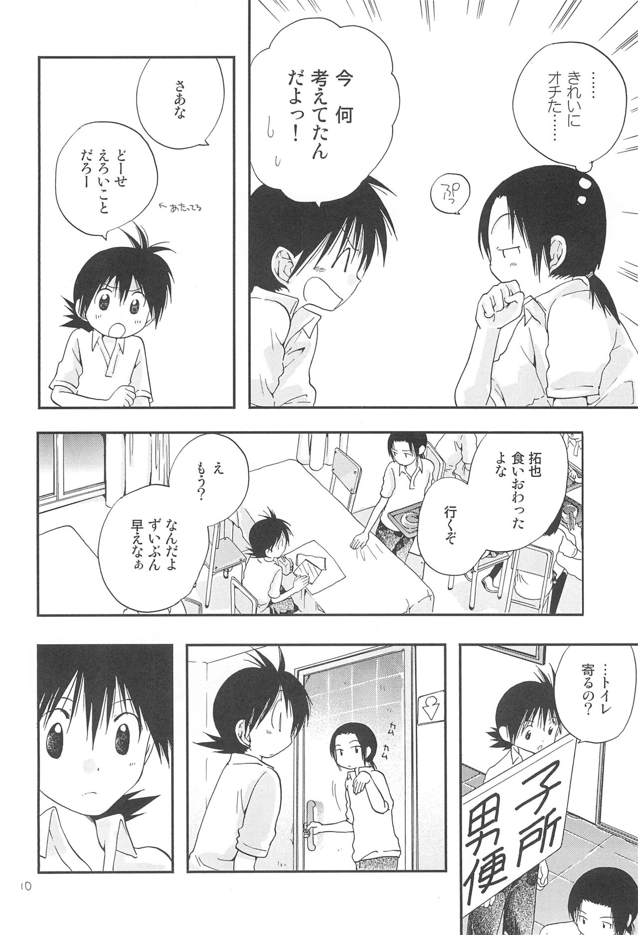 CHU-LIPS page 12 full