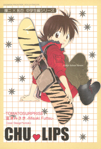 (SUPER COMIC CITY 12) [Tomato Surprise (Futtsu Misaki)] CHU-LIPS (Digimon Frontier) cover