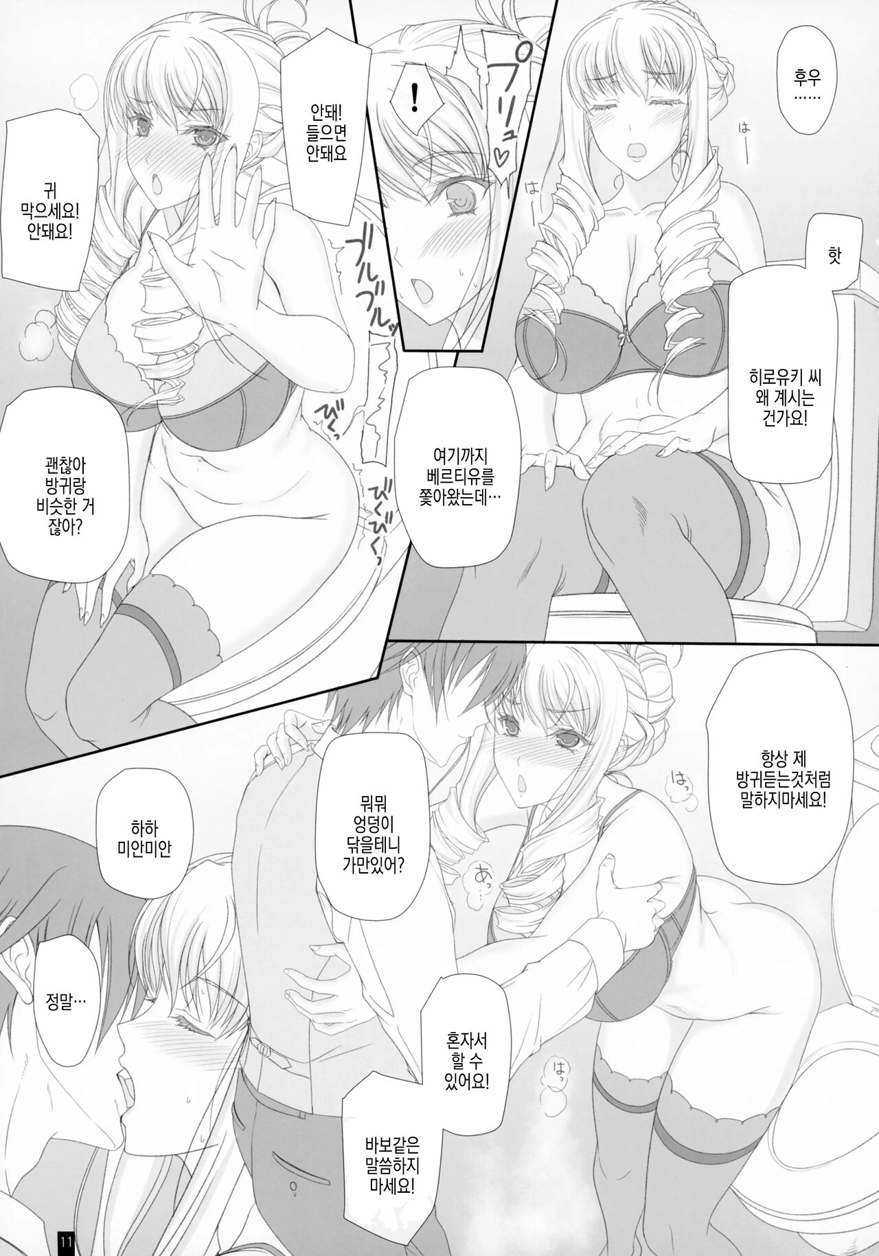 Bertille-San Oshiri de Ecchi Dekiru kana? ~Chounai Senjou wa Shukujo no Tashinami~ | 베르티유 씨 엉덩이로 섹스♡가능할까? ~장내세척은 숙녀의 소양~ page 11 full