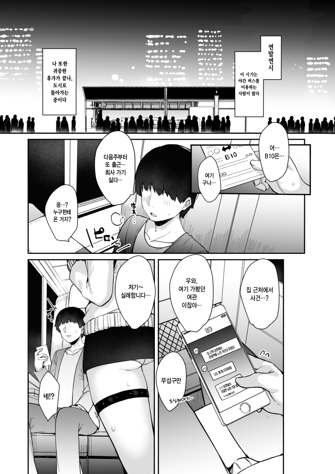 Yakou inma | 야간버스 음마 page 3 full