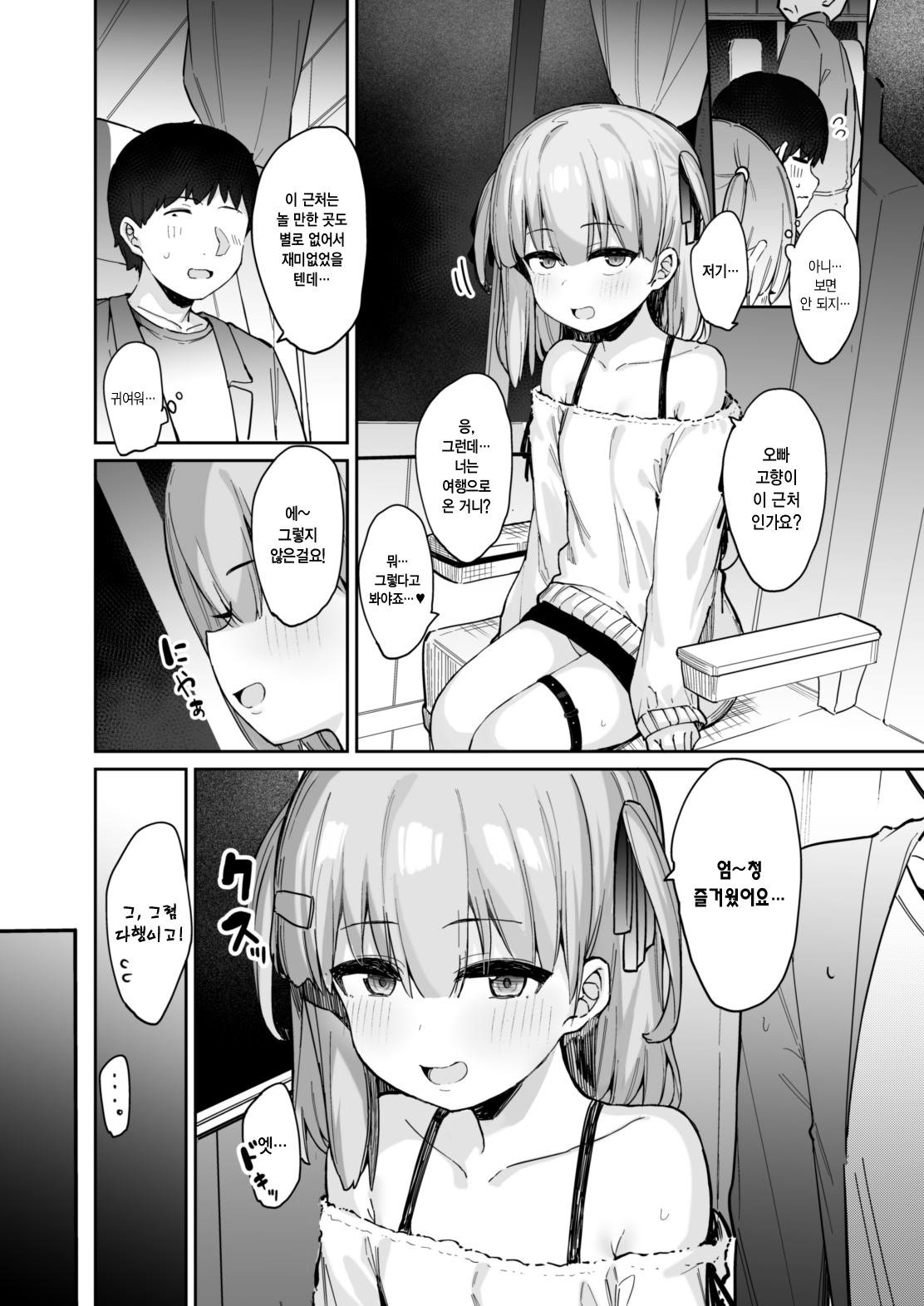 Yakou inma | 야간버스 음마 page 5 full