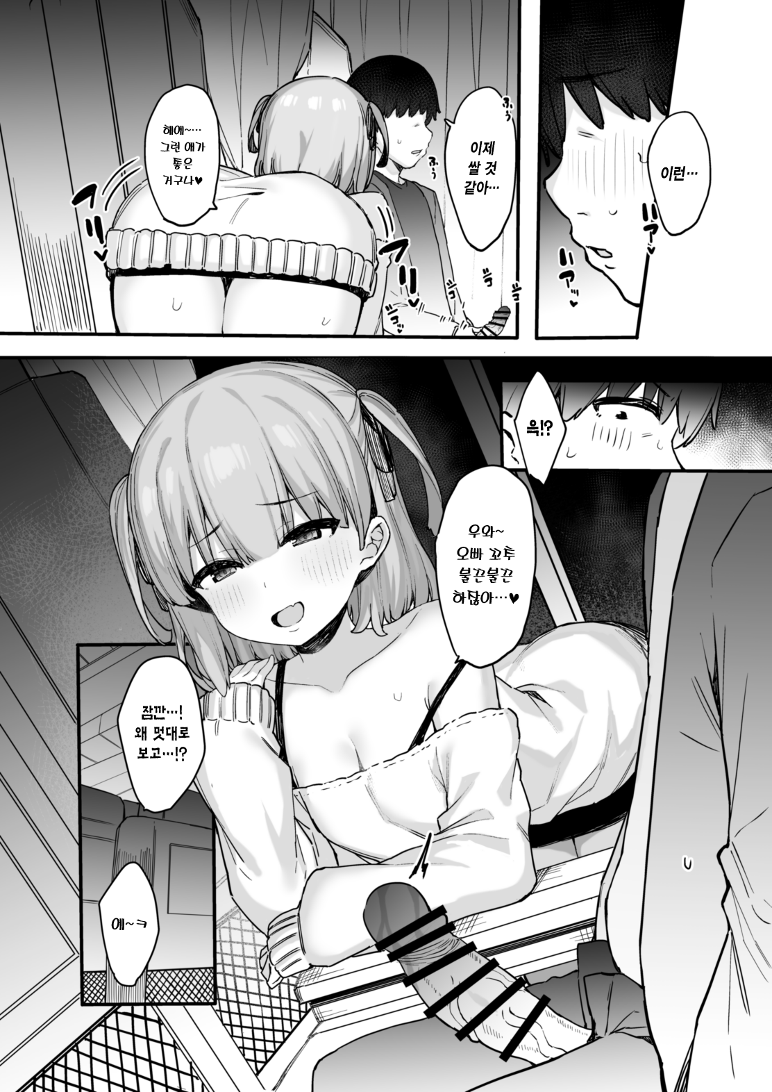 Yakou inma | 야간버스 음마 page 8 full