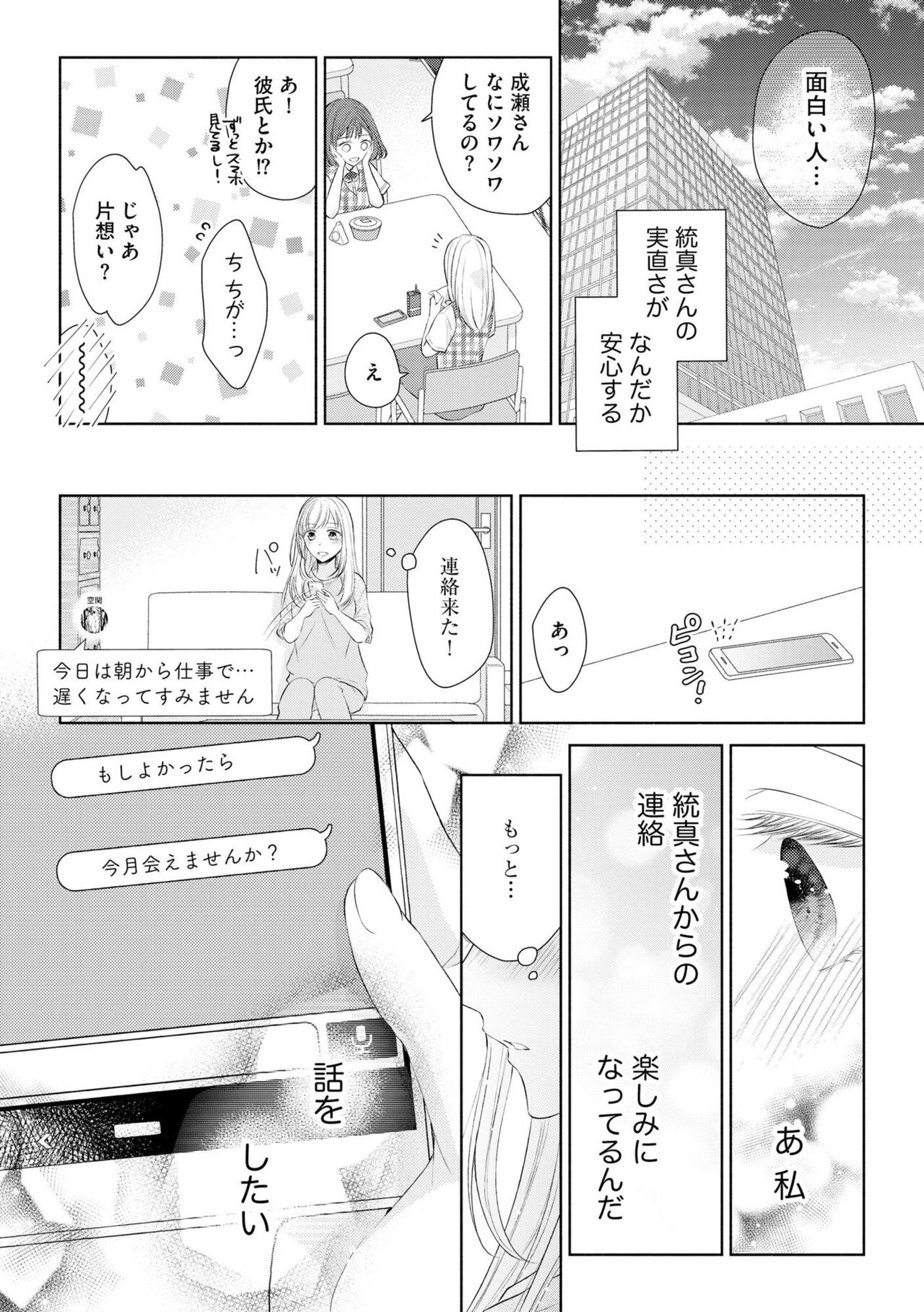 Koibito wa Amakute Junjou na Yakuza-sama Itto Ecchi wa Oku made Torotoro 1 page 11 full