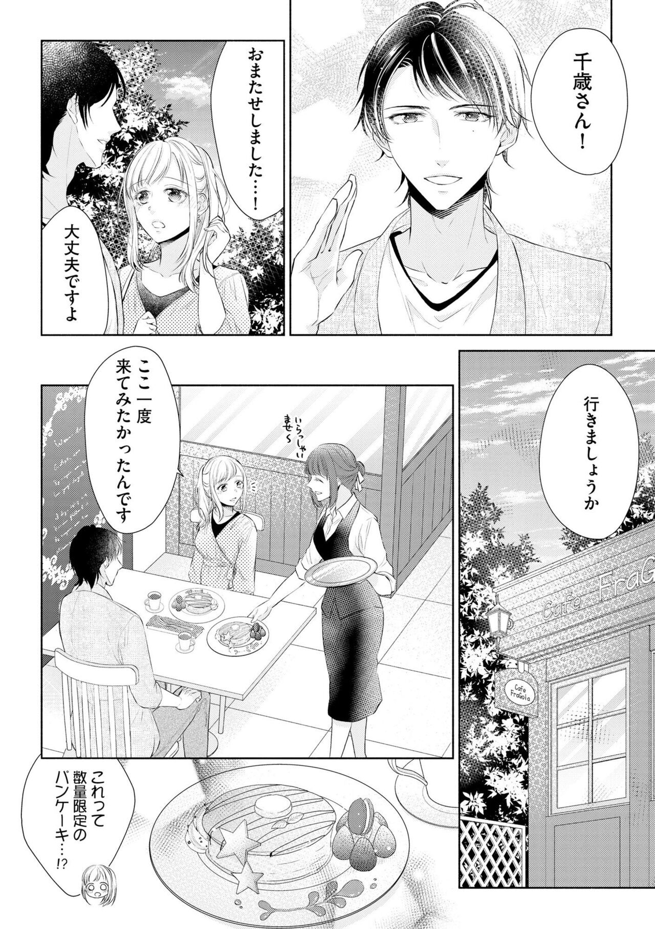 Koibito wa Amakute Junjou na Yakuza-sama Itto Ecchi wa Oku made Torotoro 1 page 12 full