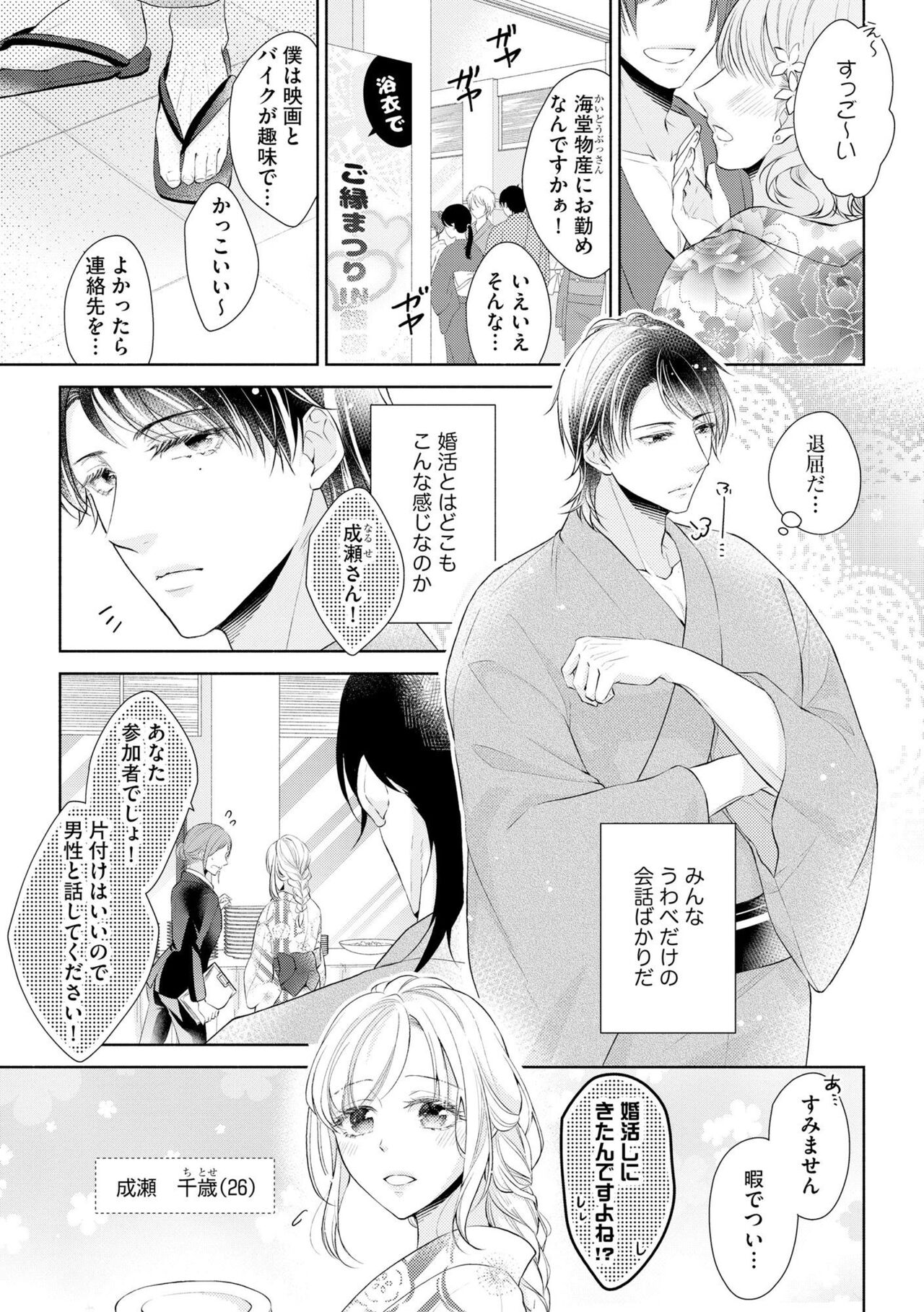 Koibito wa Amakute Junjou na Yakuza-sama Itto Ecchi wa Oku made Torotoro 1 page 3 full