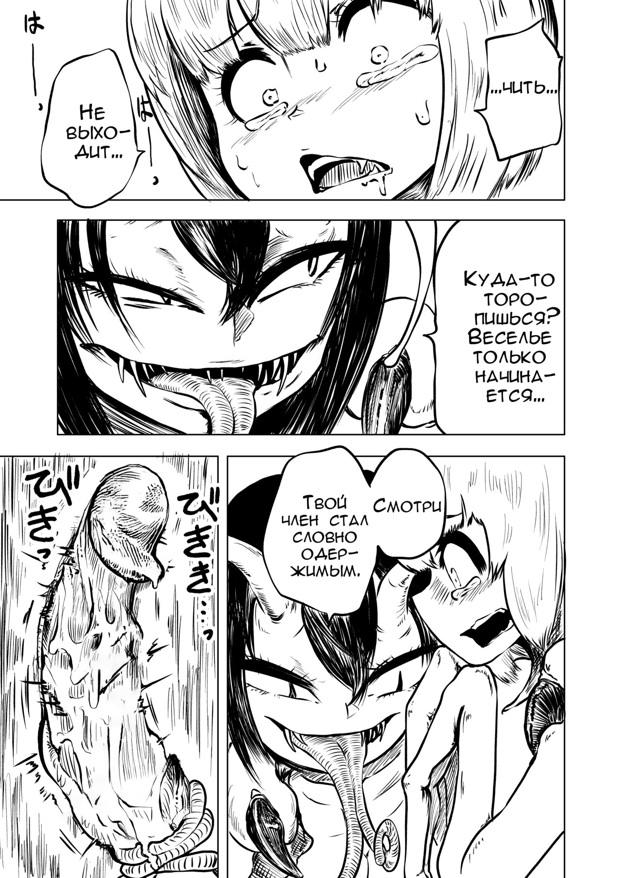 Youchuu no Mori | Жучий лес page 10 full