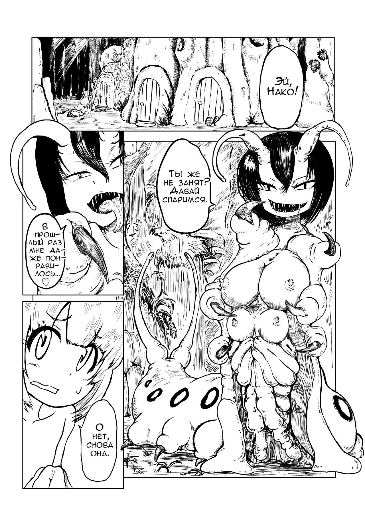 Youchuu no Mori | Жучий лес page 4 full