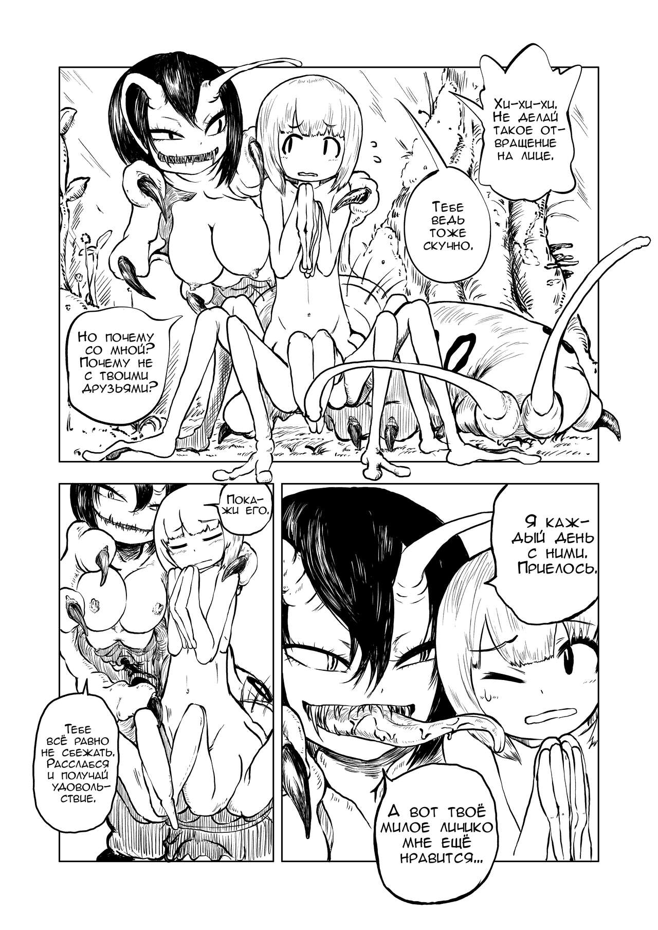 Youchuu no Mori | Жучий лес page 5 full