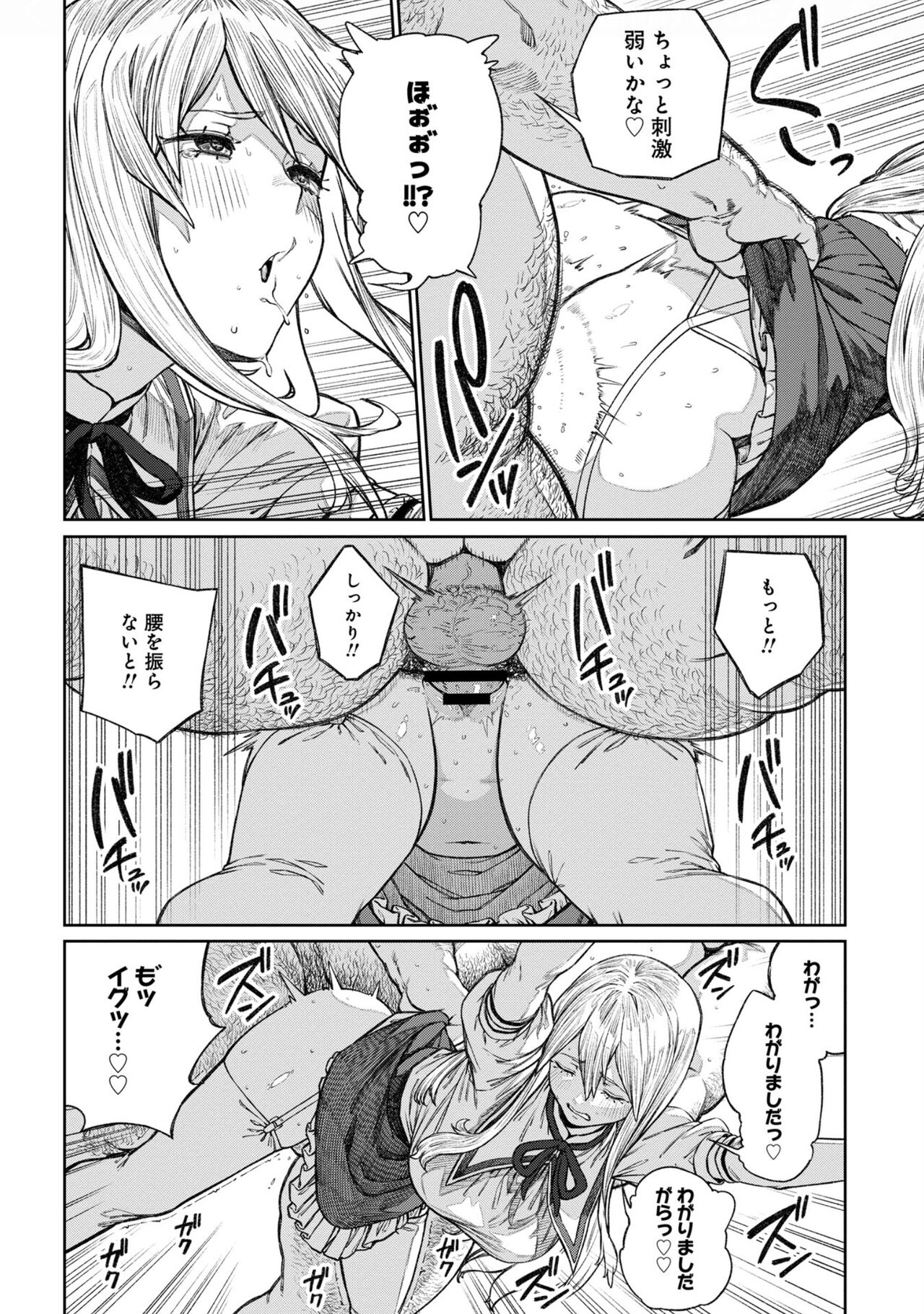 Unique Job "Tanetsuke Oji-san" o Kakutoku shimashita 12 page 12 full