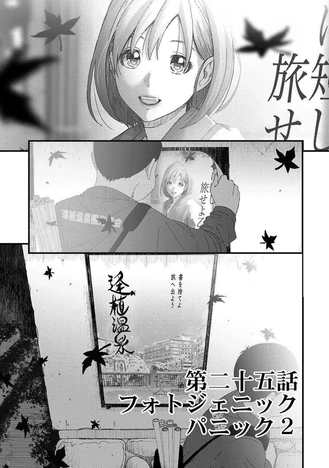 Itaiamai Ch. 25 page 2 full
