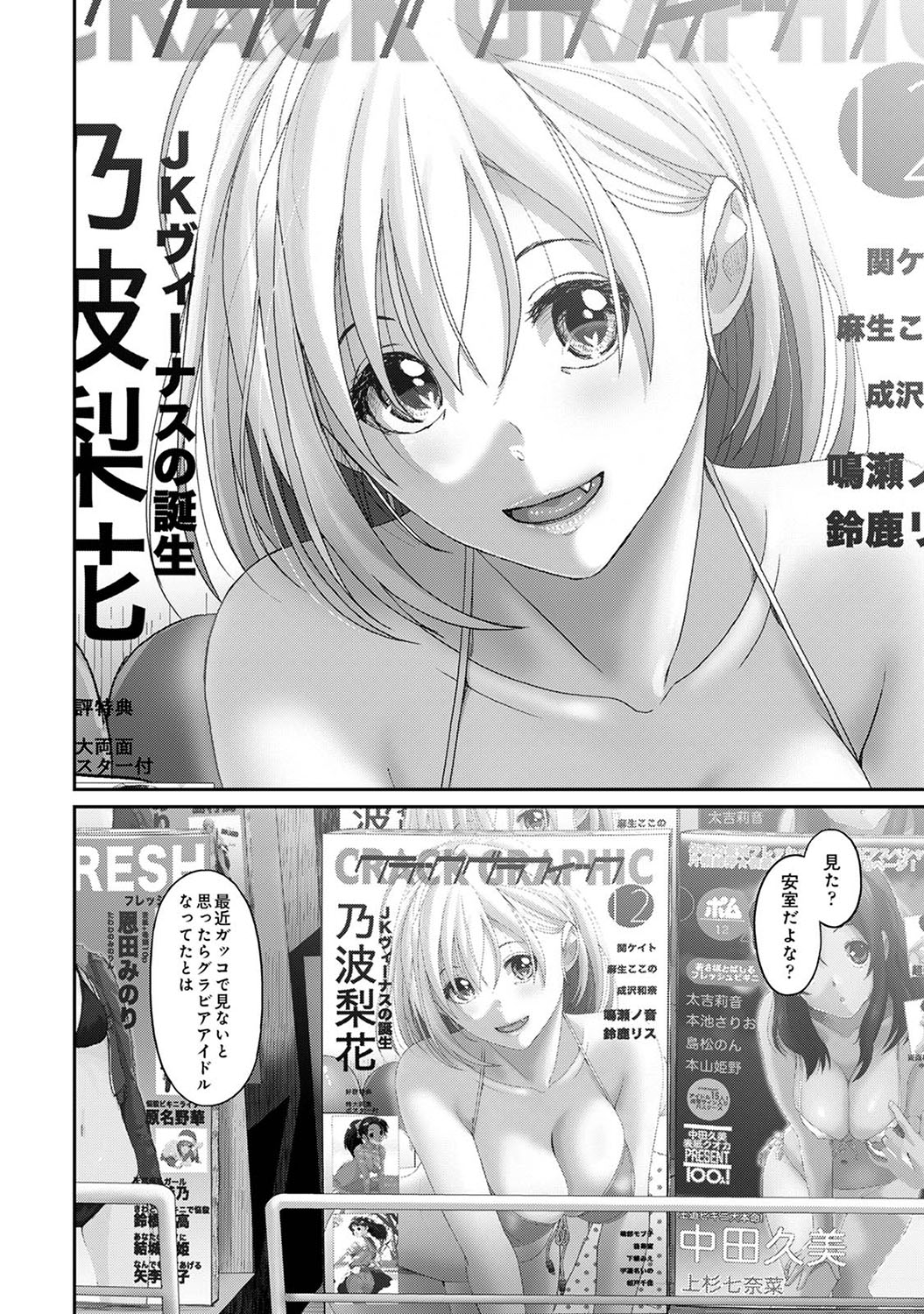 Itaiamai Ch. 25 page 3 full