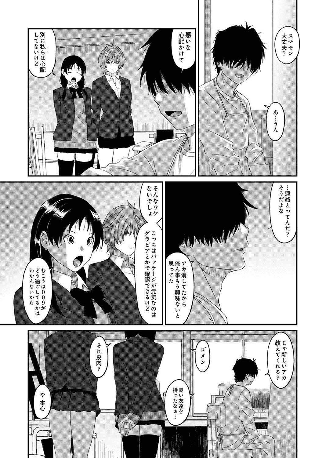 Itaiamai Ch. 25 page 8 full