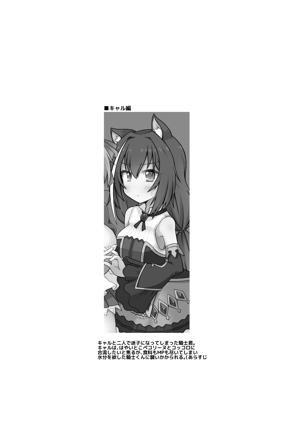 Sounan shita Ue Shokuryou Pinch de Yabai wa yo! desu ne page 9 full