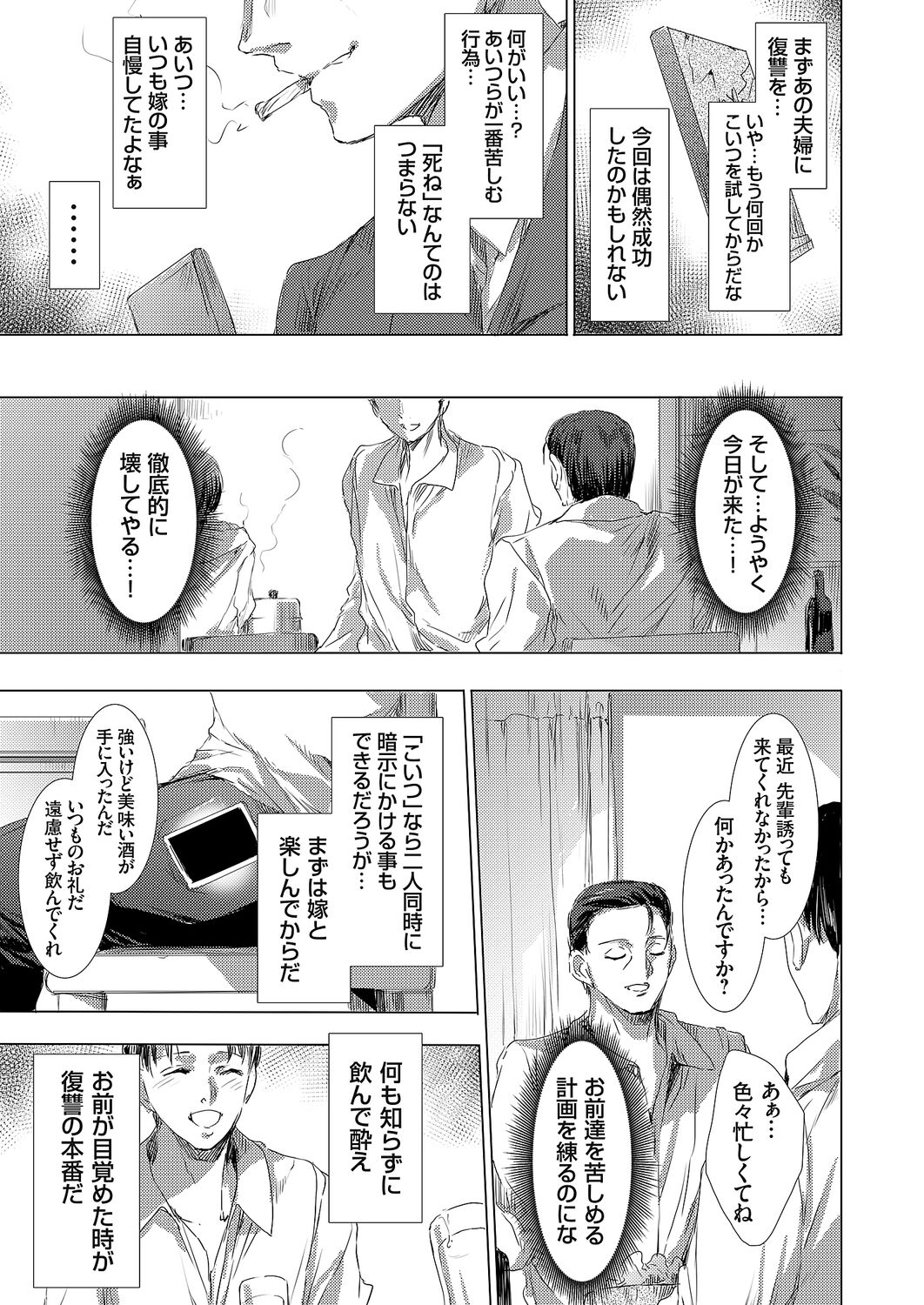 Ongyou Kikikaikaidou 01-09 page 11 full