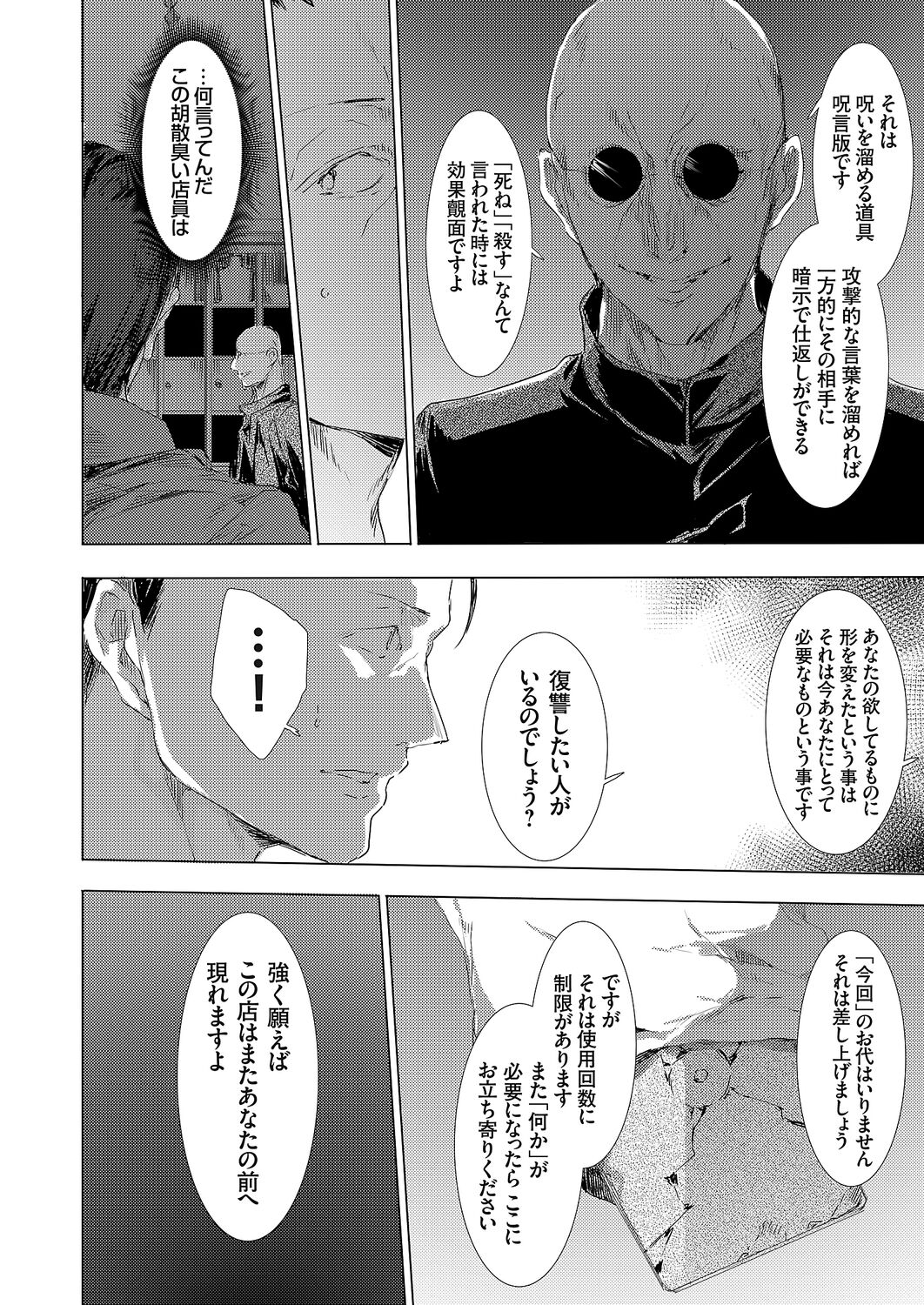 Ongyou Kikikaikaidou 01-09 page 8 full