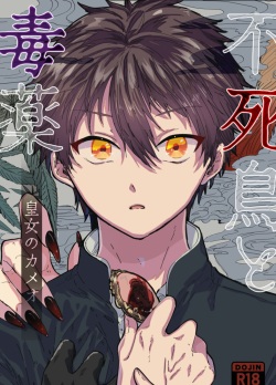 Fushichou to Dokuyaku -Koujo no Cameo-