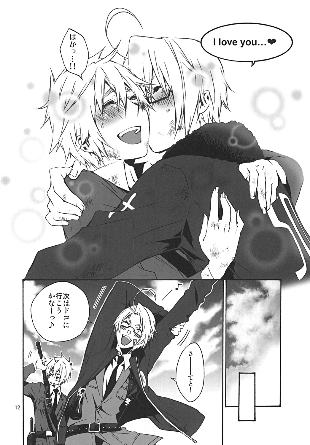 Chikyuu ga Marukute yokatta Omounda page 11 full