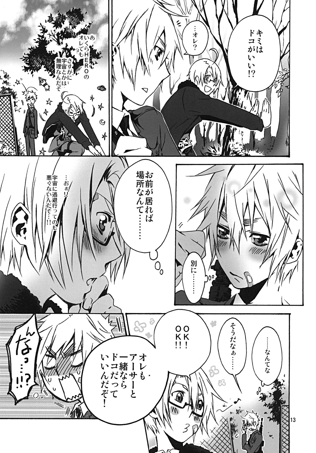 Chikyuu ga Marukute yokatta Omounda page 12 full