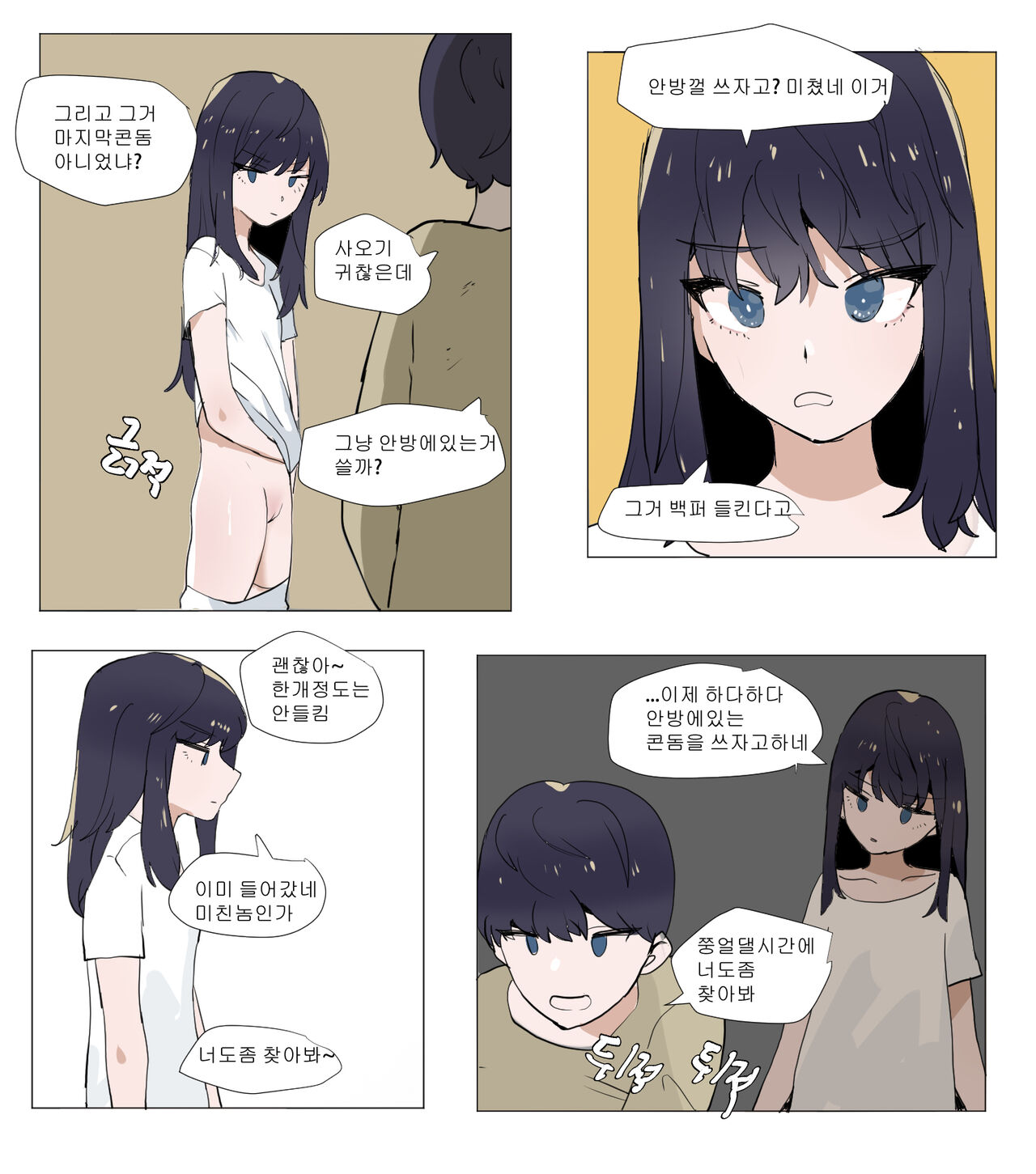 여동생이랑 근친하는 만화 4 page 12 full