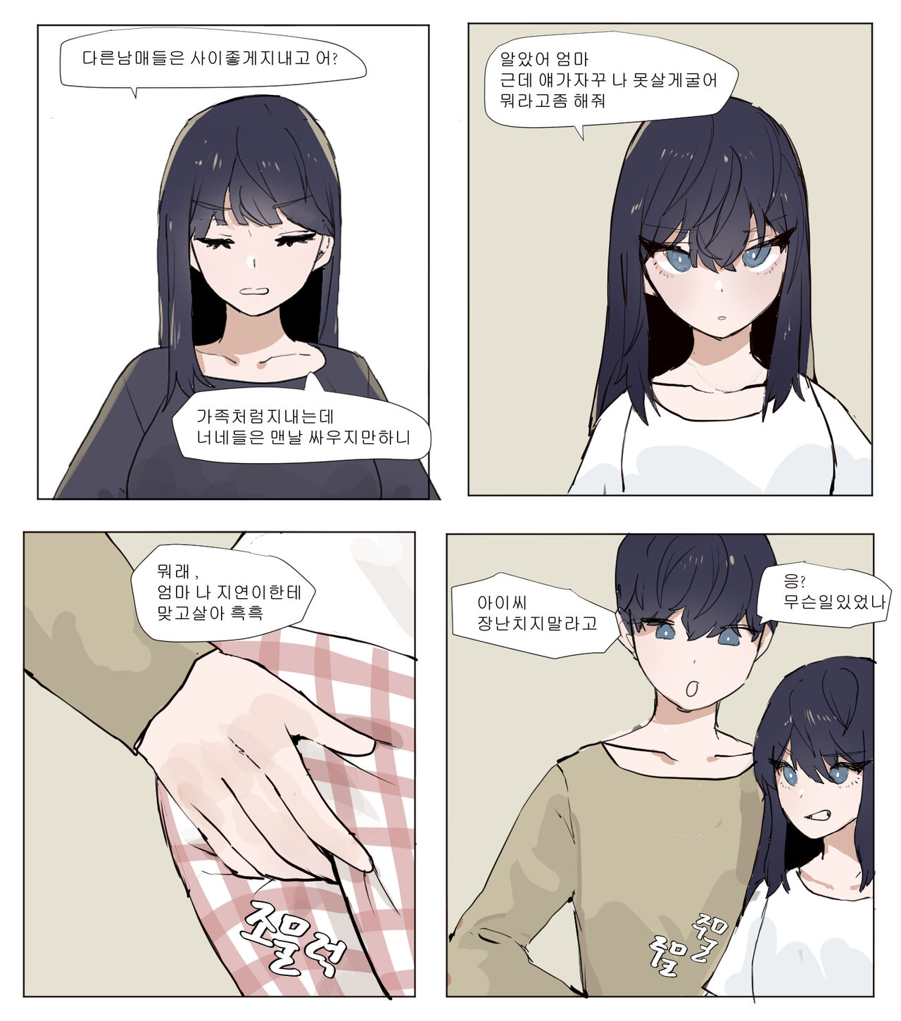 여동생이랑 근친하는 만화 4 page 3 full
