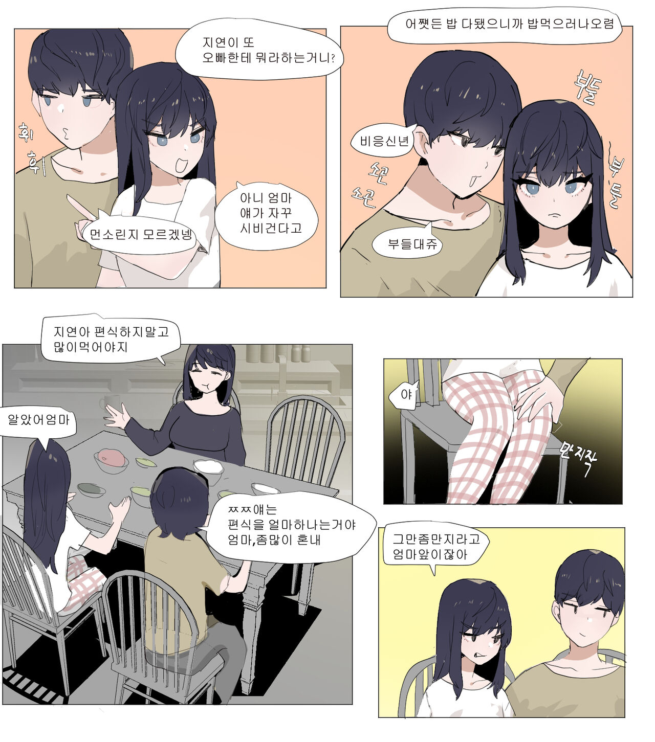 여동생이랑 근친하는 만화 4 page 4 full
